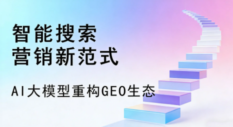 丰泽区全域优化生态，构建品牌全网协同、区域深耕的流量增长体系