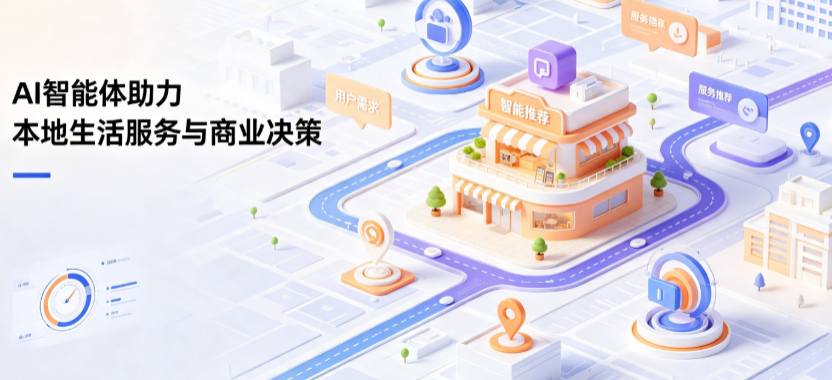 丰泽区线下门店经营升级：AI 智能体 Geo 优化赋能连锁商业全域经营决策